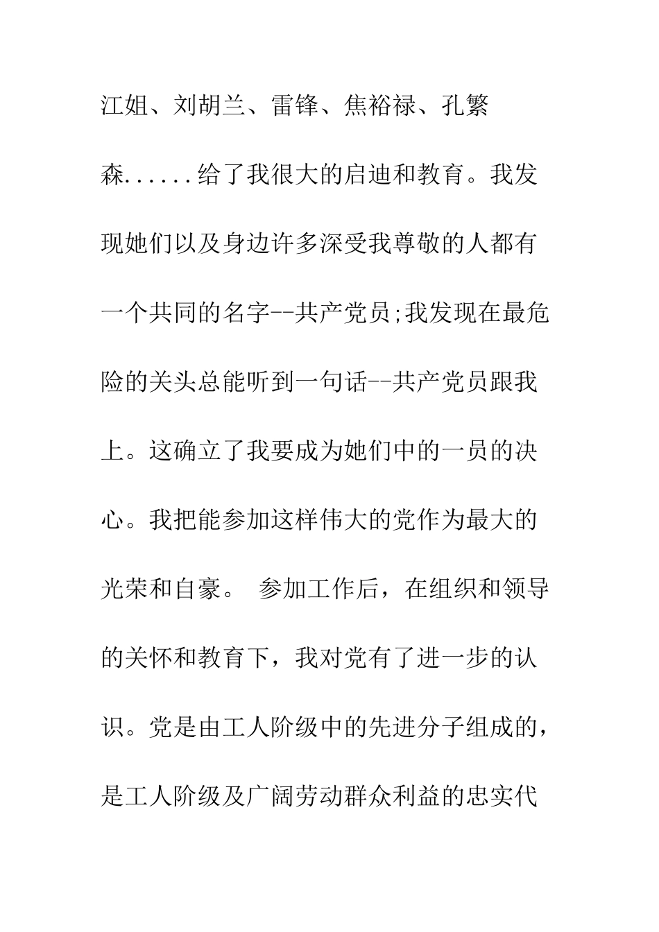 最新入党申请书范文3000字参阅--精选范文_第3页