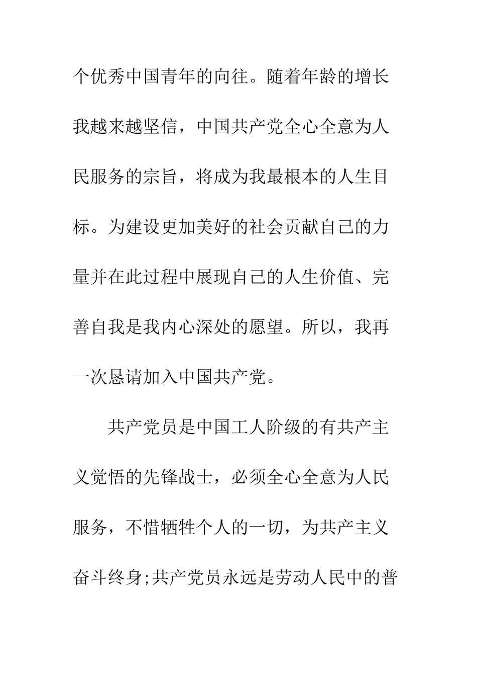 最新入党申请书范文2025字--精选范文_第2页