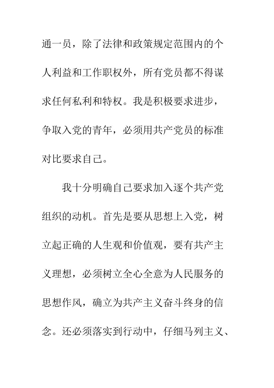 最新入党申请书范文2025字--精选范文_第3页