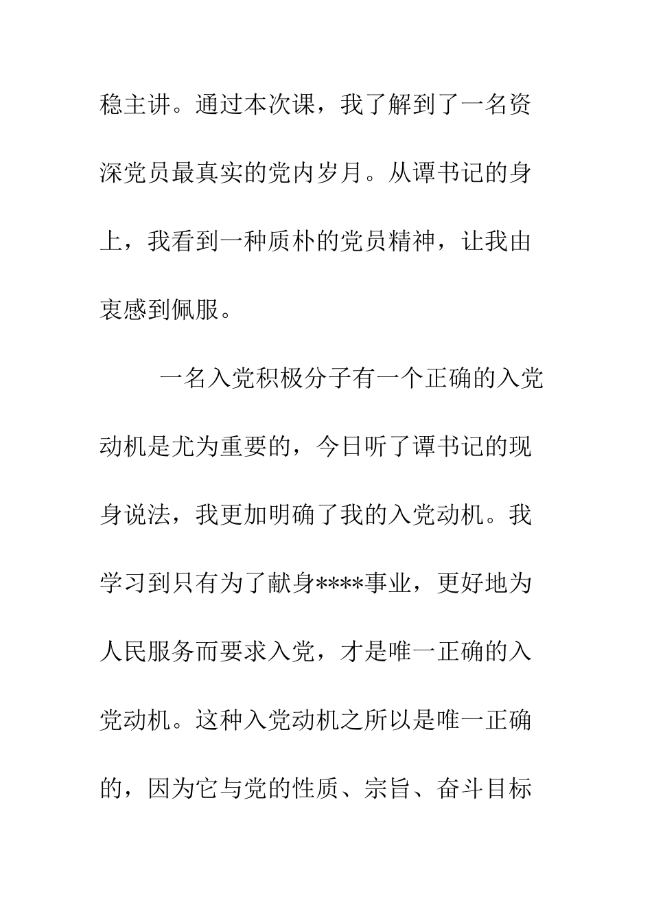 最新入党积极分子思想汇报优秀范文--精选范文_第2页