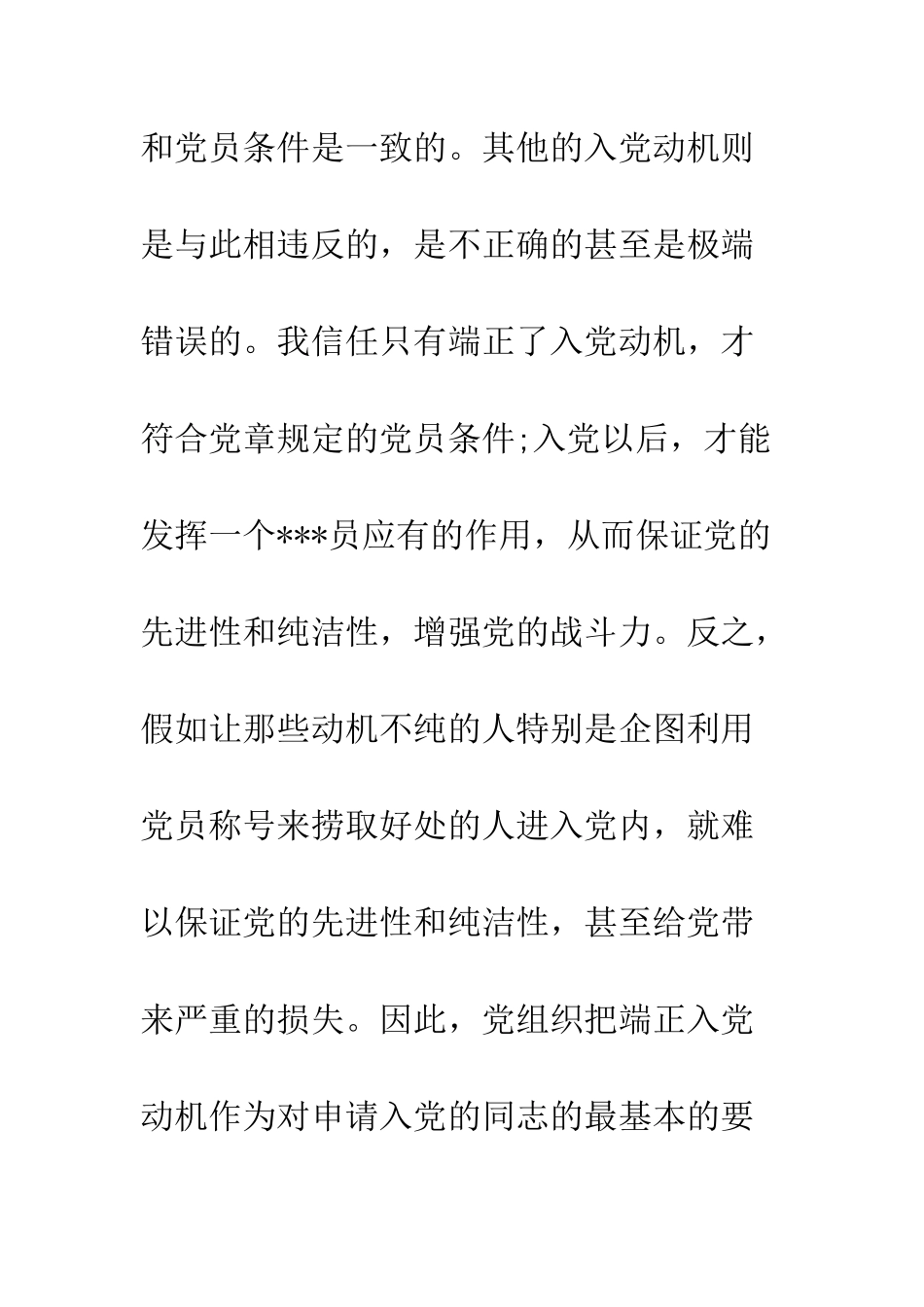 最新入党积极分子思想汇报优秀范文--精选范文_第3页