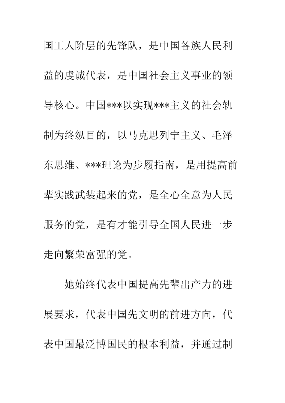 最新入党申请书范文3000字--精选范文_第2页