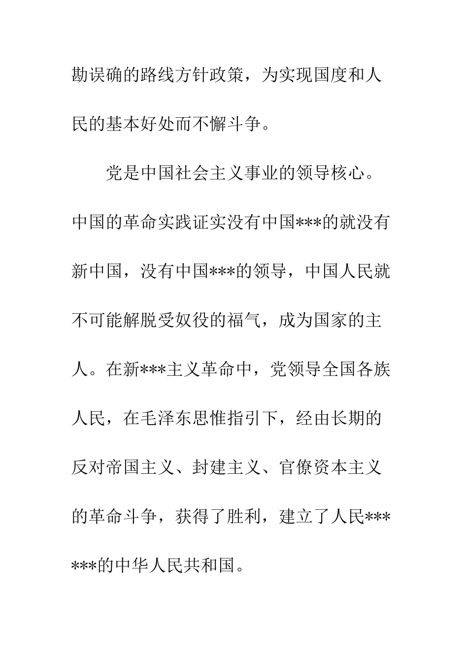 最新入党申请书范文3000字--精选范文_第3页