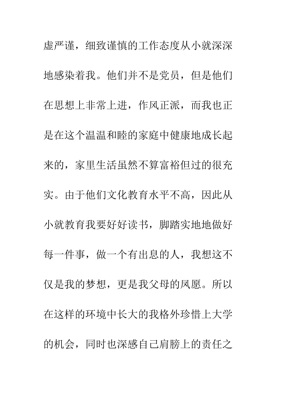 最新入党自传范本参阅--精选范文_第2页