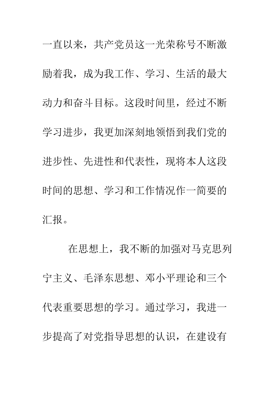 最新入党积极分子第三季度思想汇报--精选范文_第2页