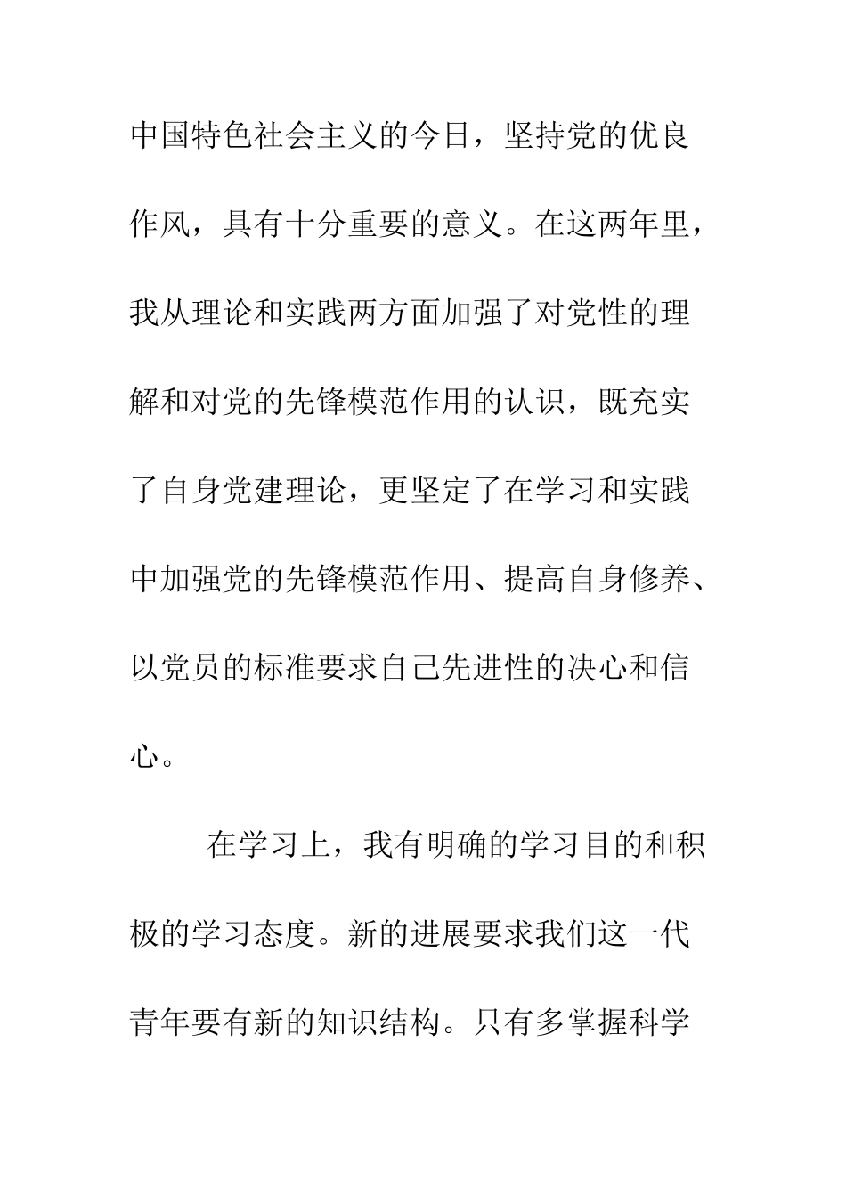 最新入党积极分子第三季度思想汇报--精选范文_第3页