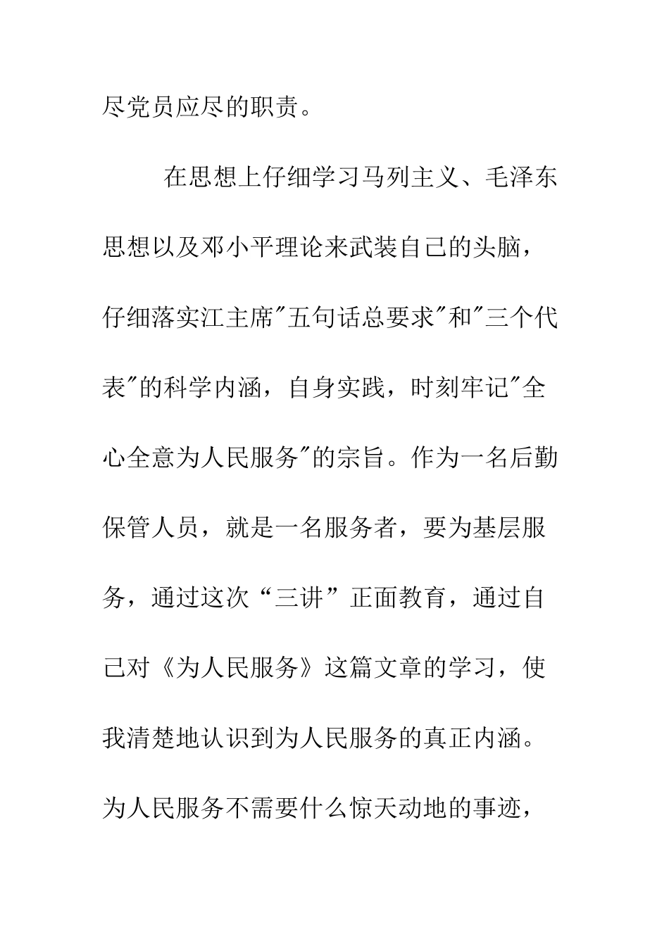 最新入党转正申请书模板--精选范文_第2页