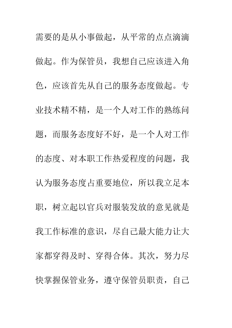 最新入党转正申请书模板--精选范文_第3页