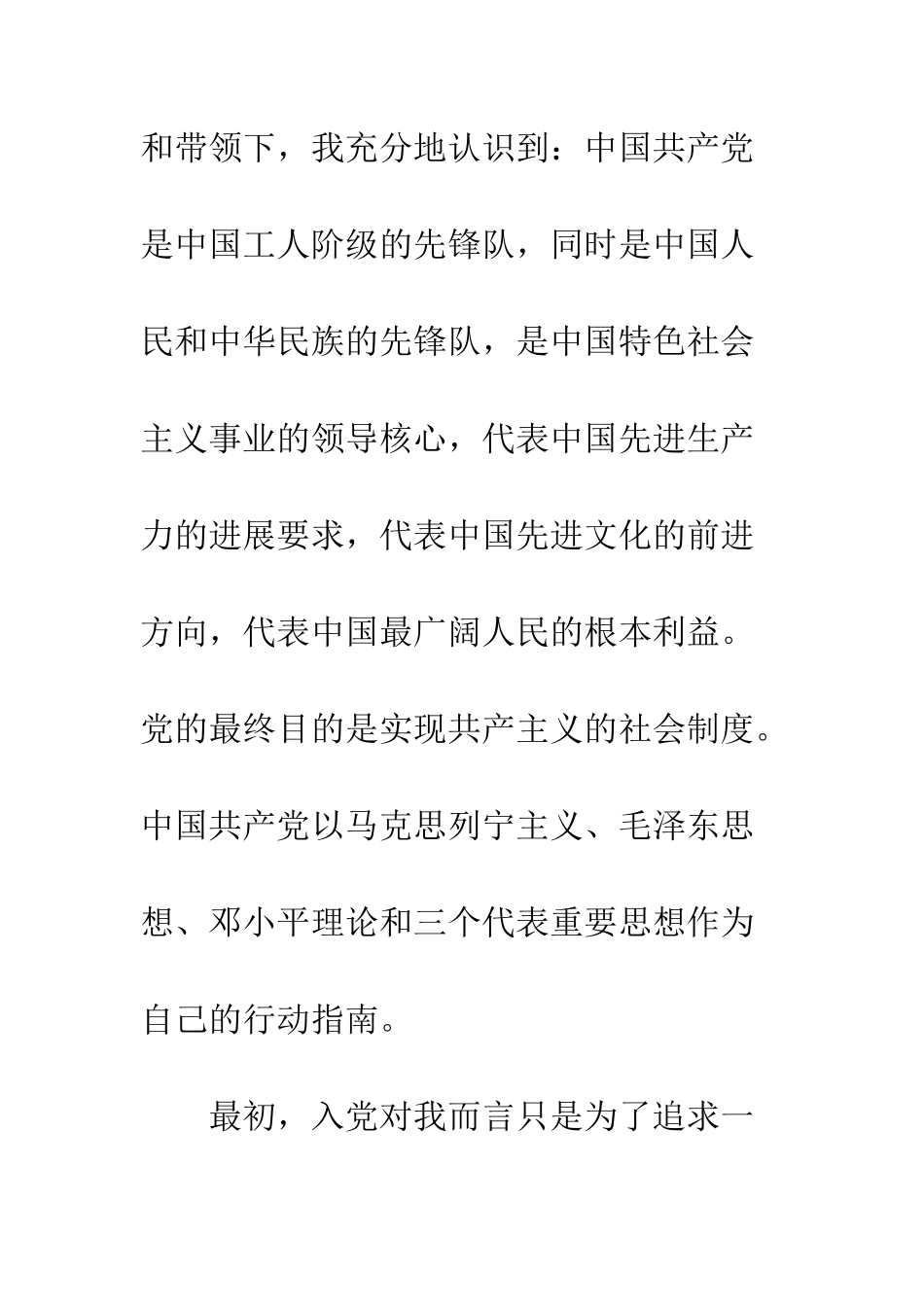 最新入党申请书通用版--精选范文_第2页