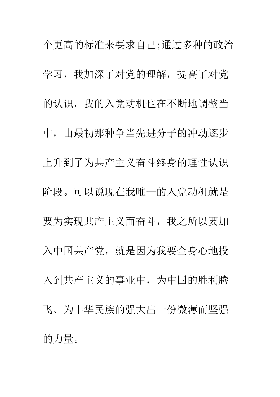 最新入党申请书通用版--精选范文_第3页