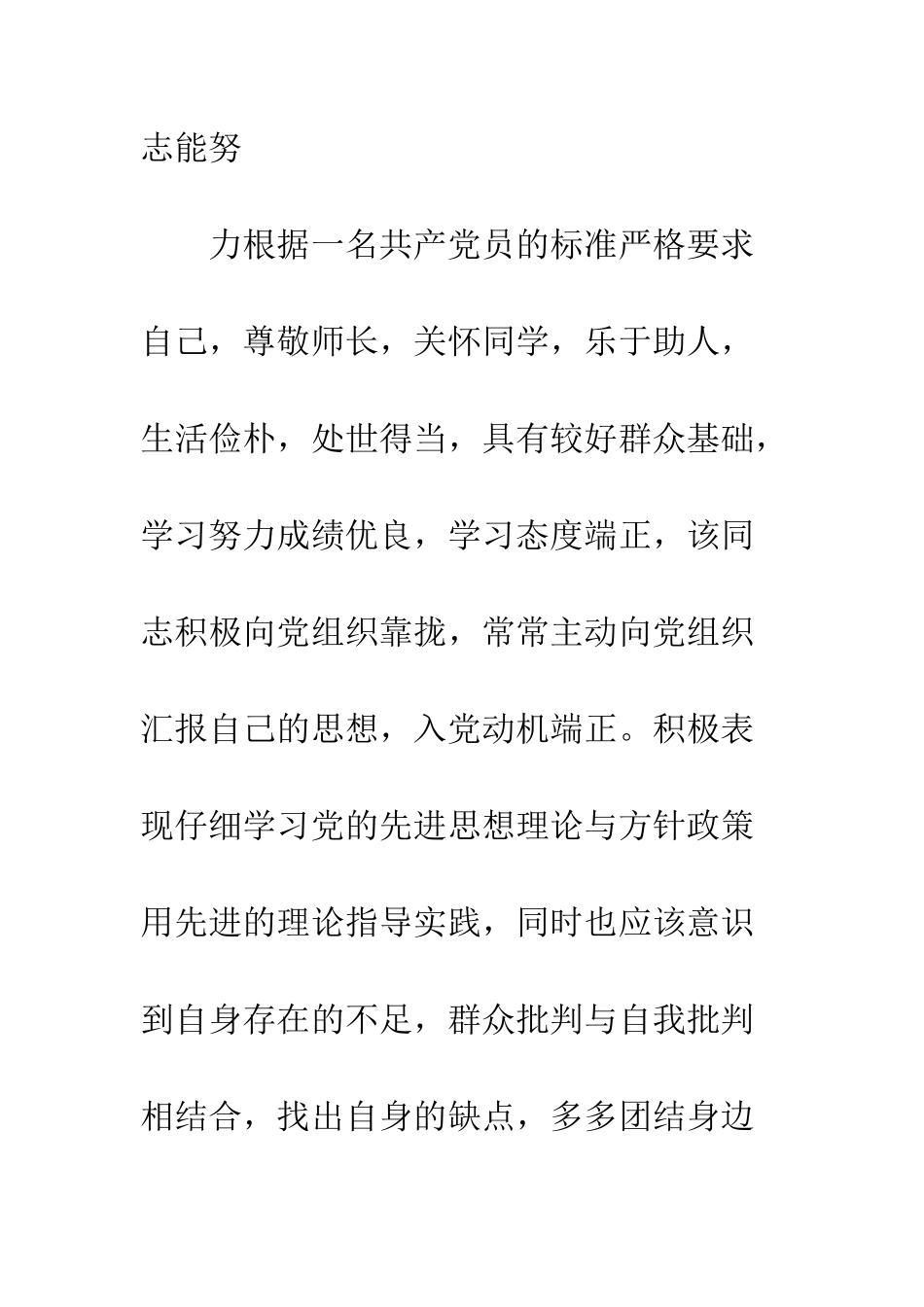最新入党积极分子培养考察意见---精选范文_第2页