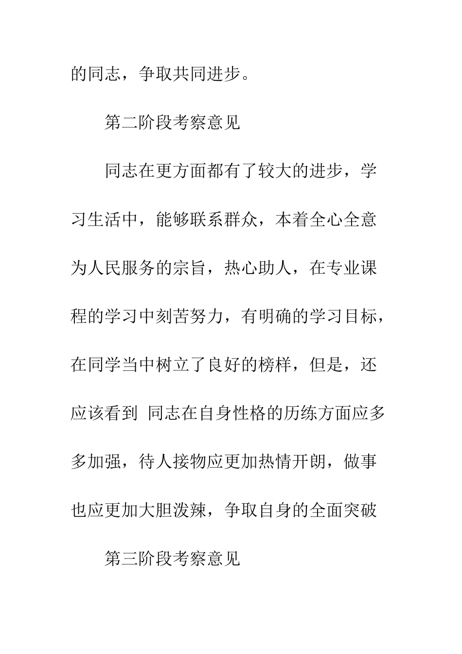 最新入党积极分子培养考察意见---精选范文_第3页