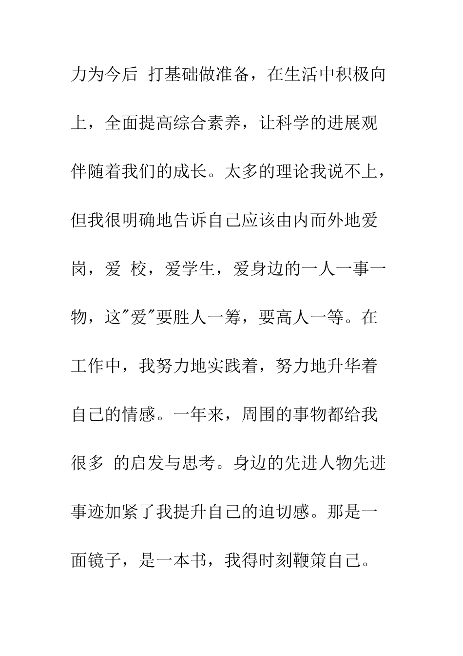 最新入党转正申请书写作模板优秀篇一览--精选范文_第3页