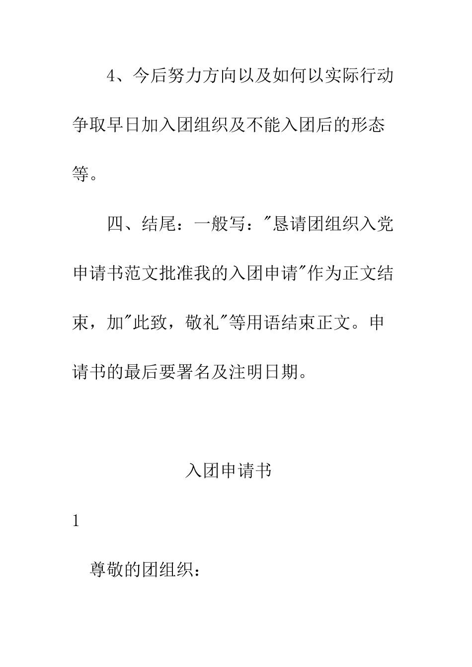 最新入团申请书格式及范文--精选范文_第2页