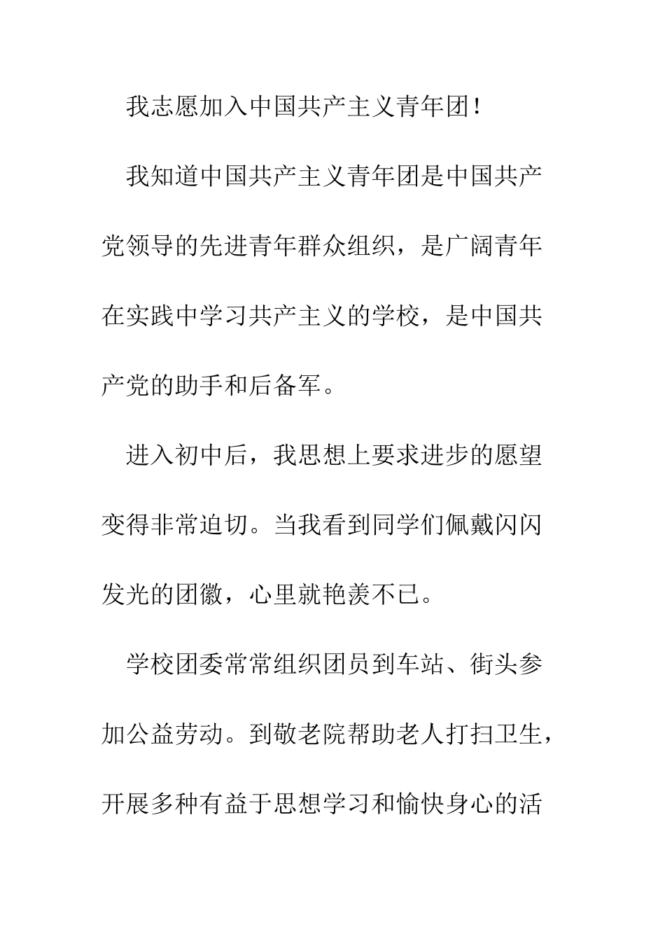 最新入团申请书格式及范文--精选范文_第3页