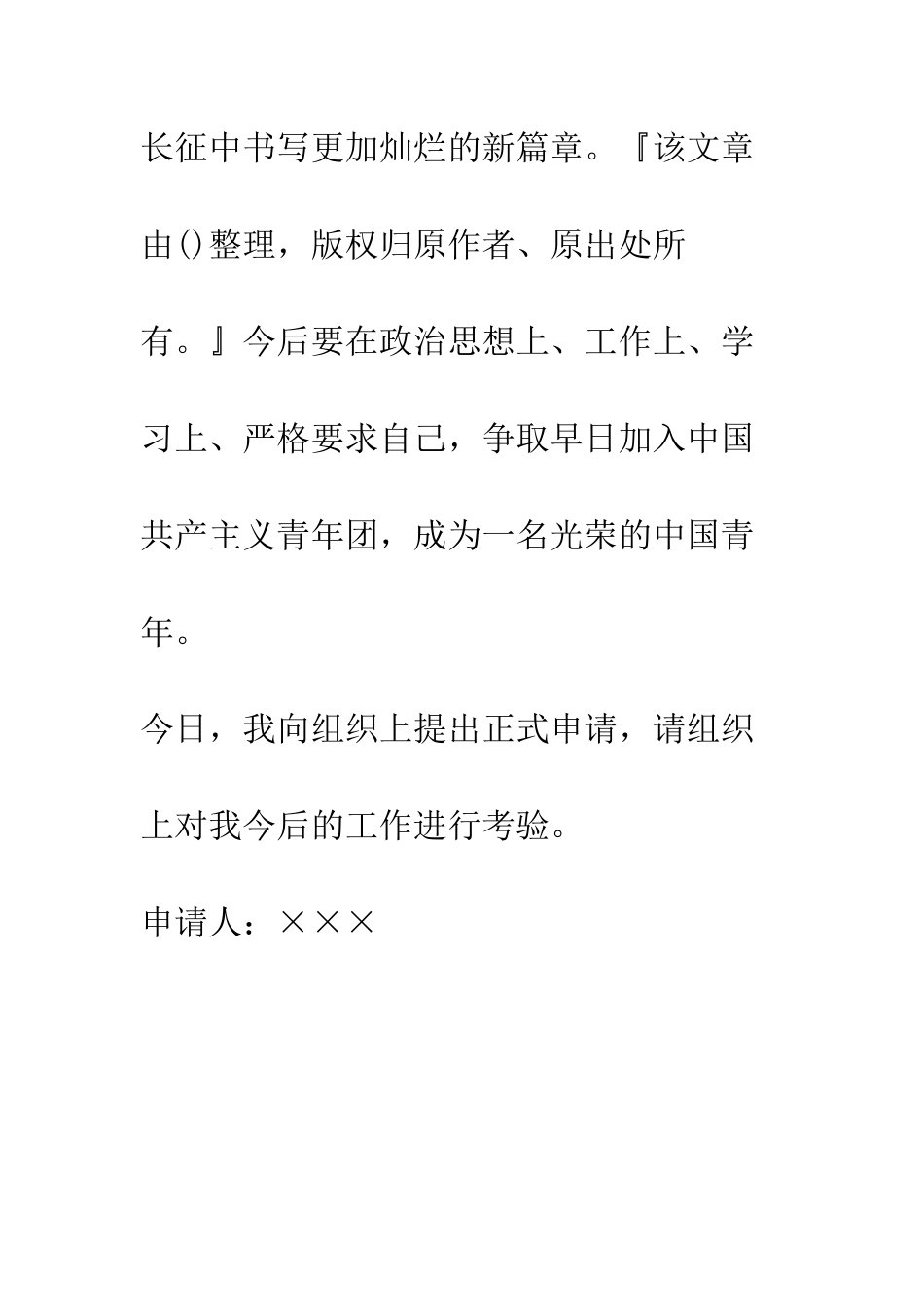 最新入团志愿书--精选范文_第3页