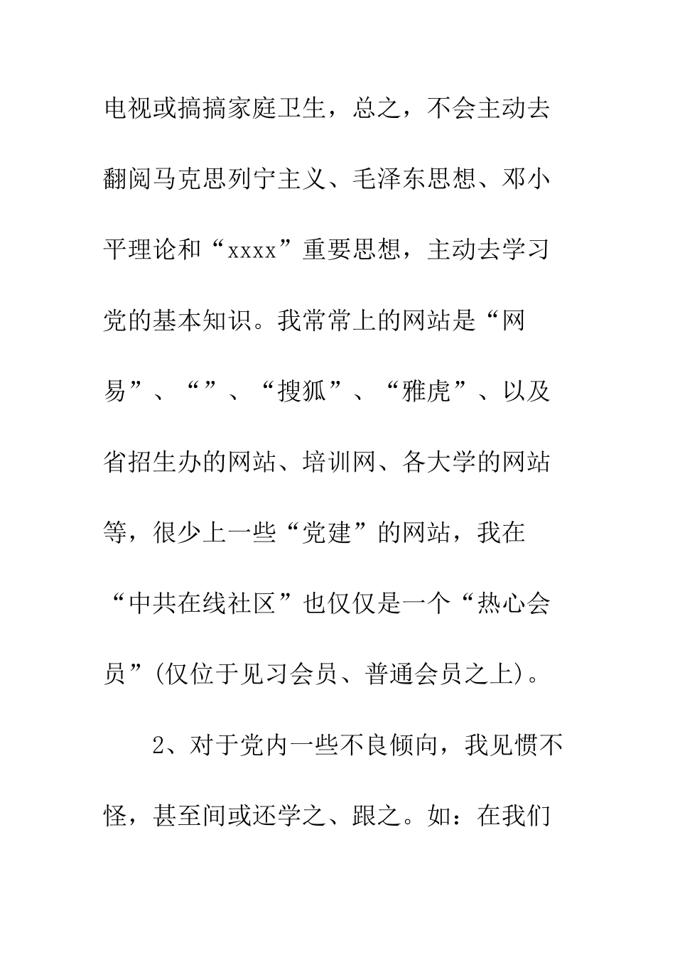 最新入党自传--精选范文_第2页