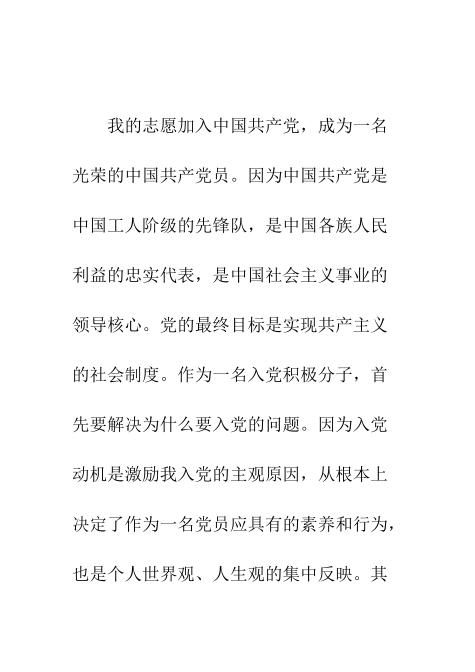 最新入党自传示范文本两篇--精选范文_第2页