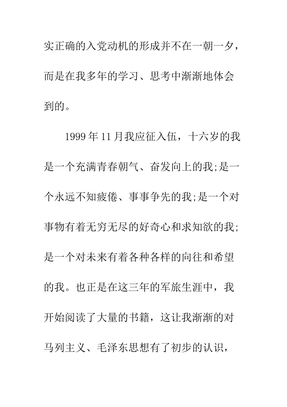 最新入党自传示范文本两篇--精选范文_第3页