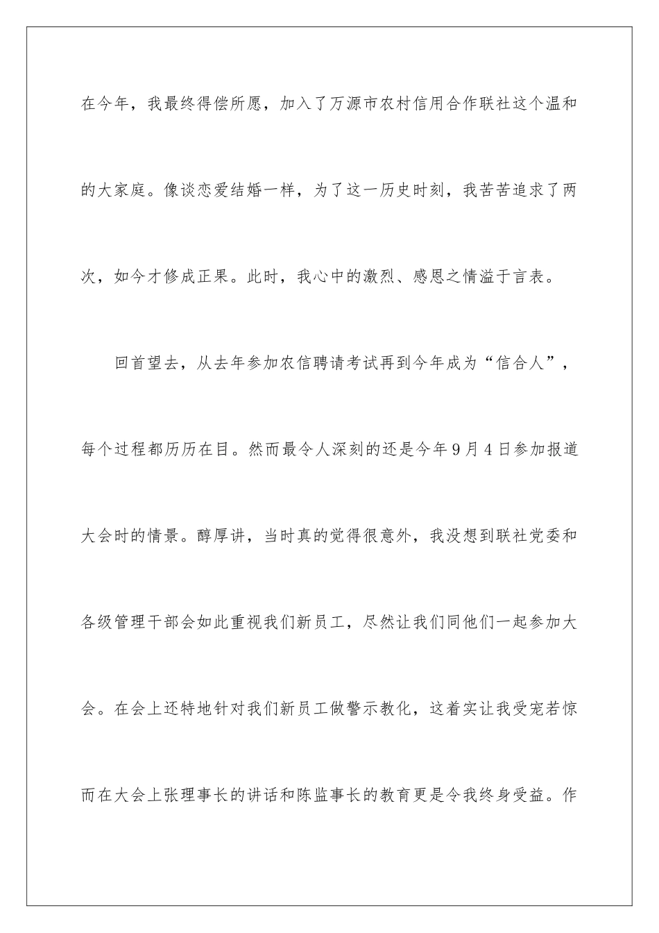 最新入职新员工演讲稿_第2页