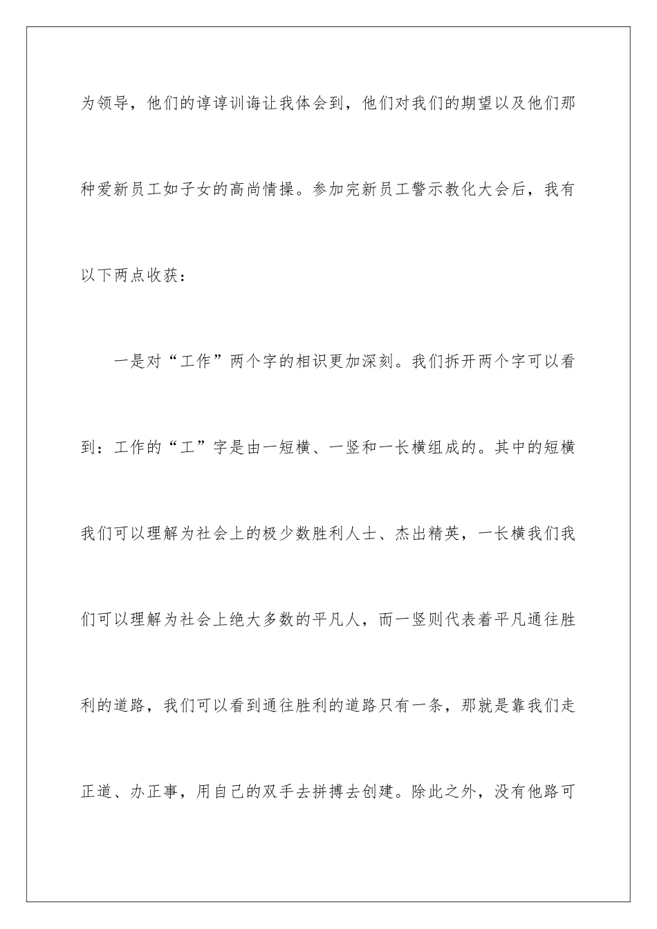 最新入职新员工演讲稿_第3页