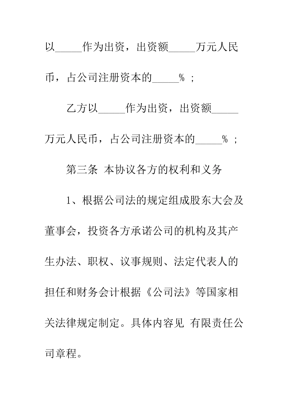 最新入股协议书范本3篇--精选范文_第3页