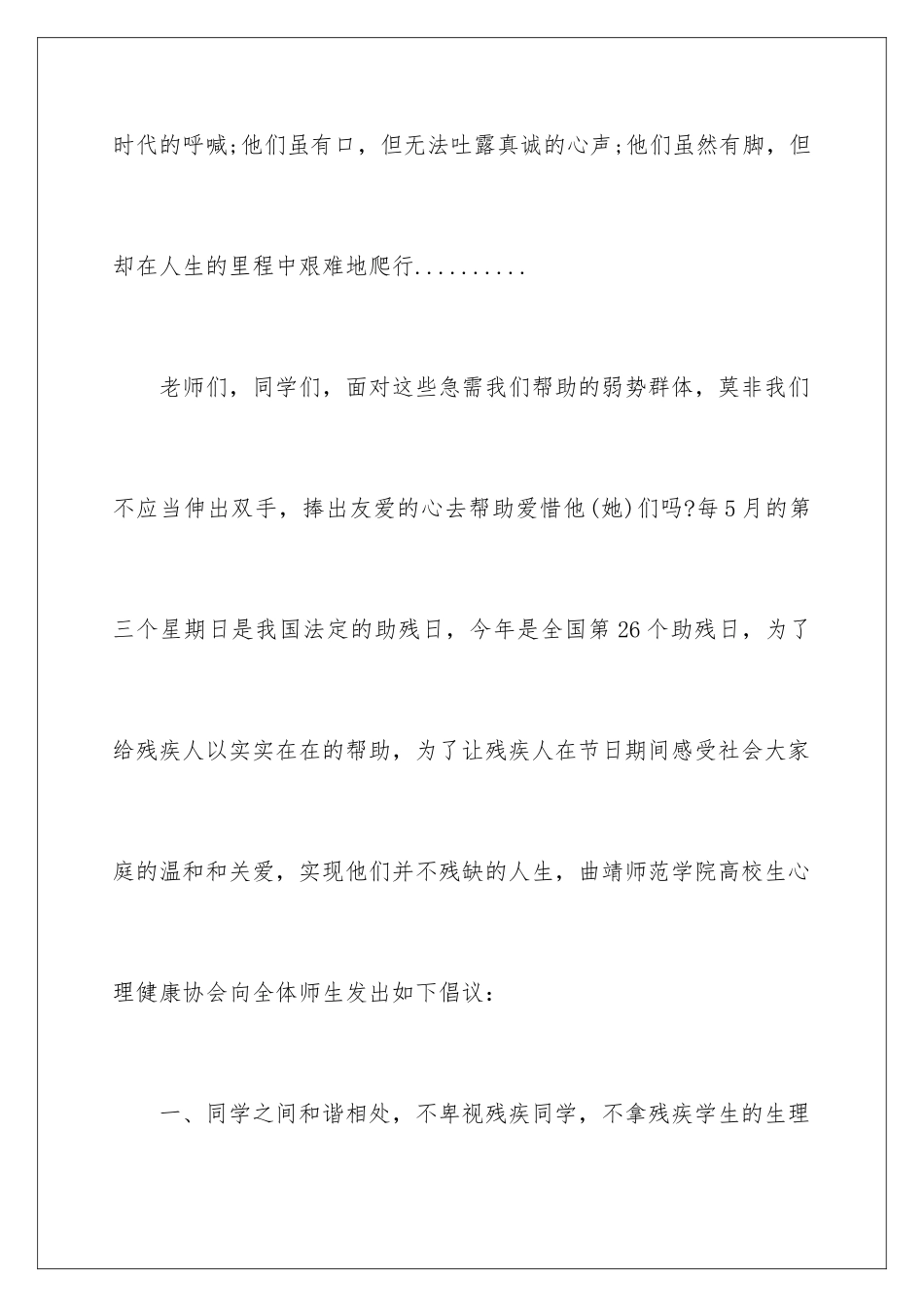 最新全国助残日倡议书_第2页