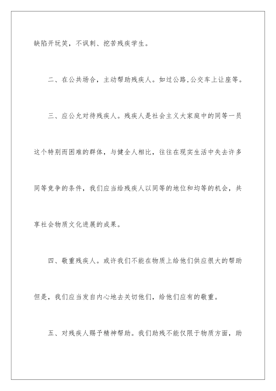 最新全国助残日倡议书_第3页