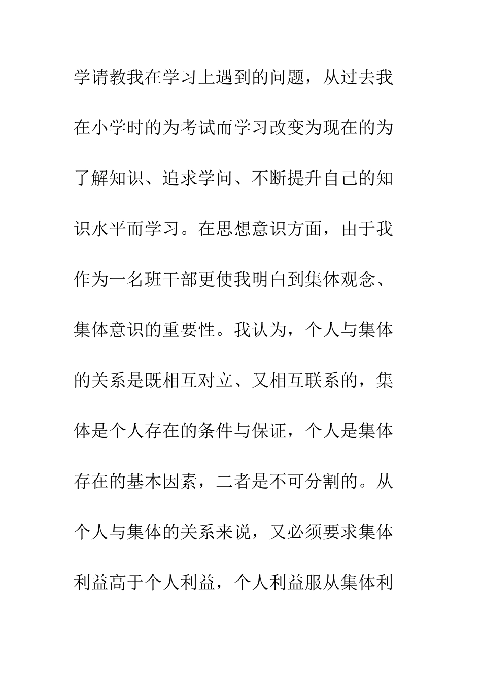 最新入团申请书-精选范文_第2页