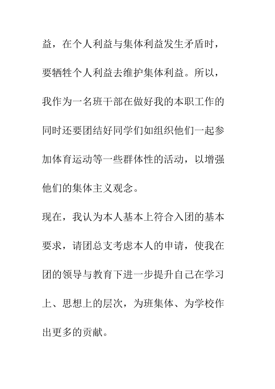 最新入团申请书-精选范文_第3页