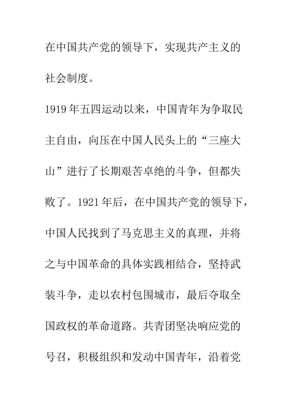 最新入团申请书--精选范文_第2页