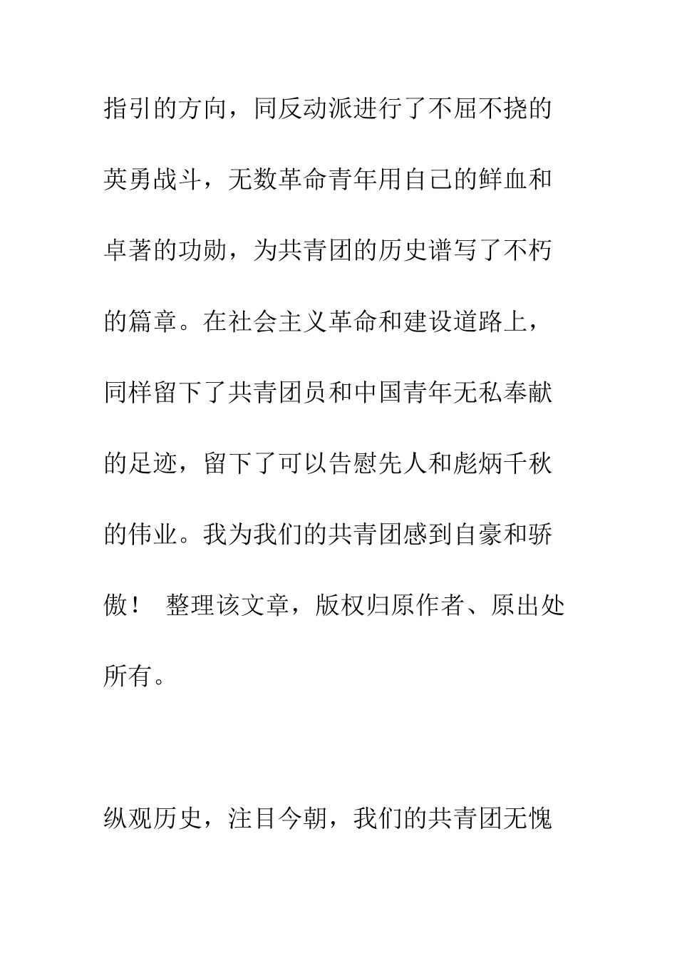 最新入团申请书--精选范文_第3页