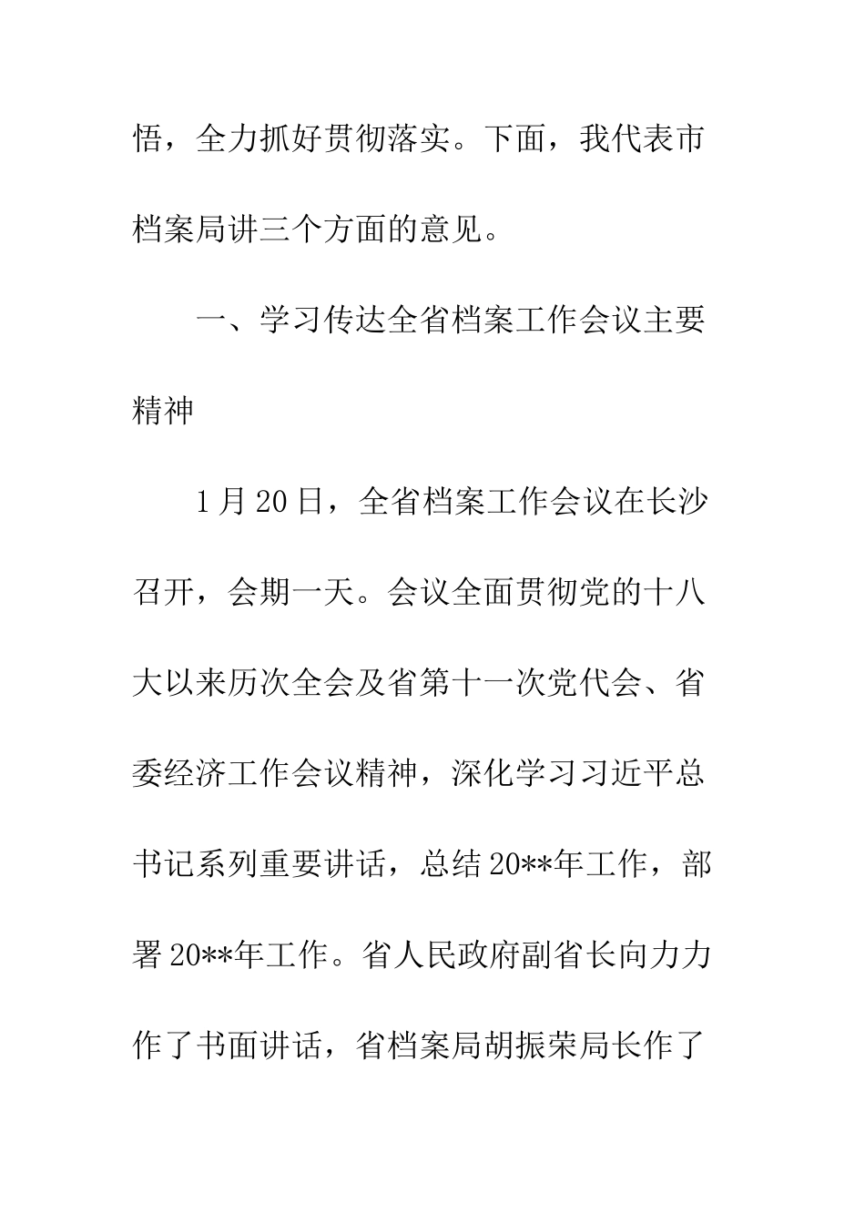 最新全市档案工作会议讲话稿--精选范文_第3页