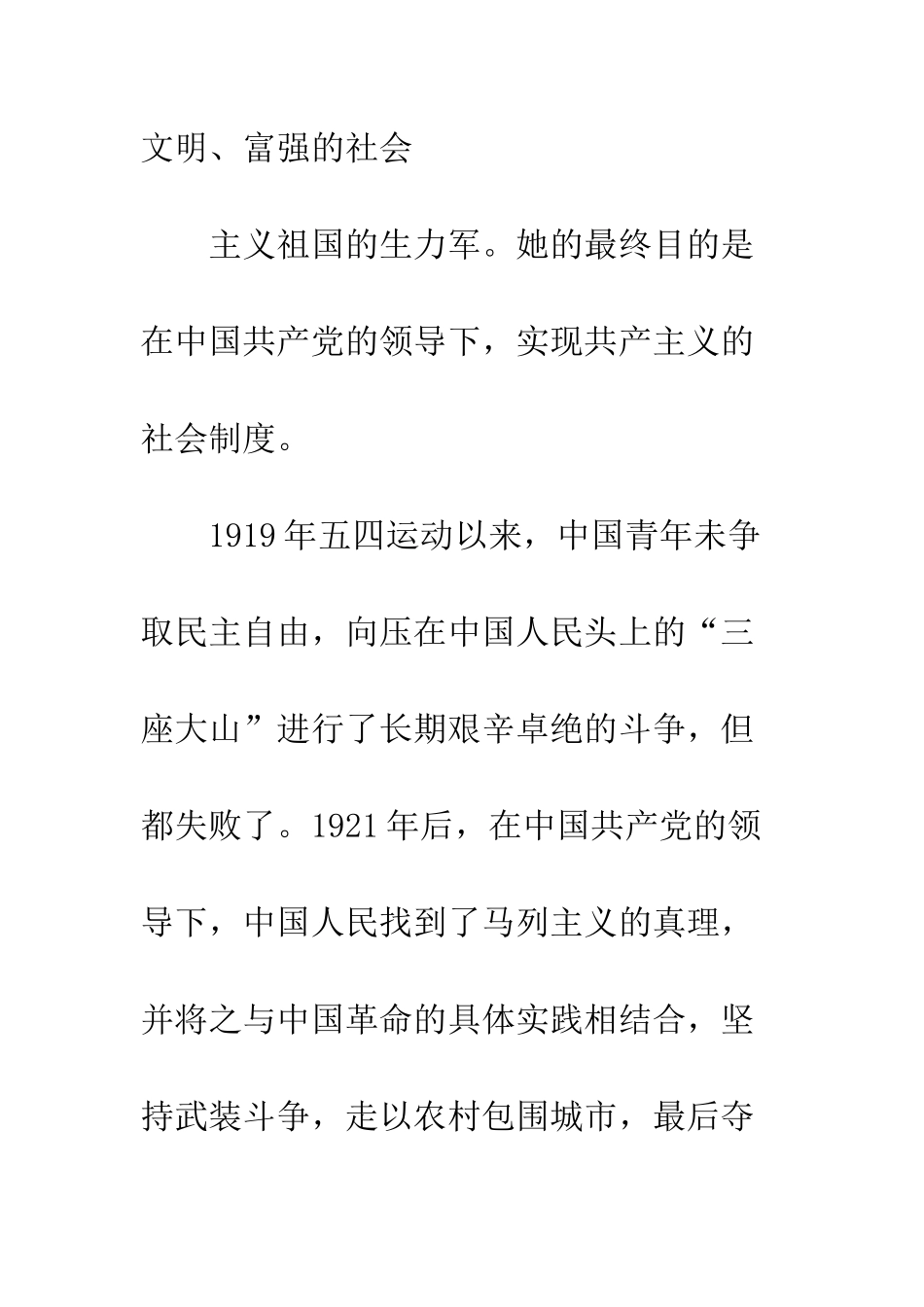 最新入团申请书范文--精选范文_第2页