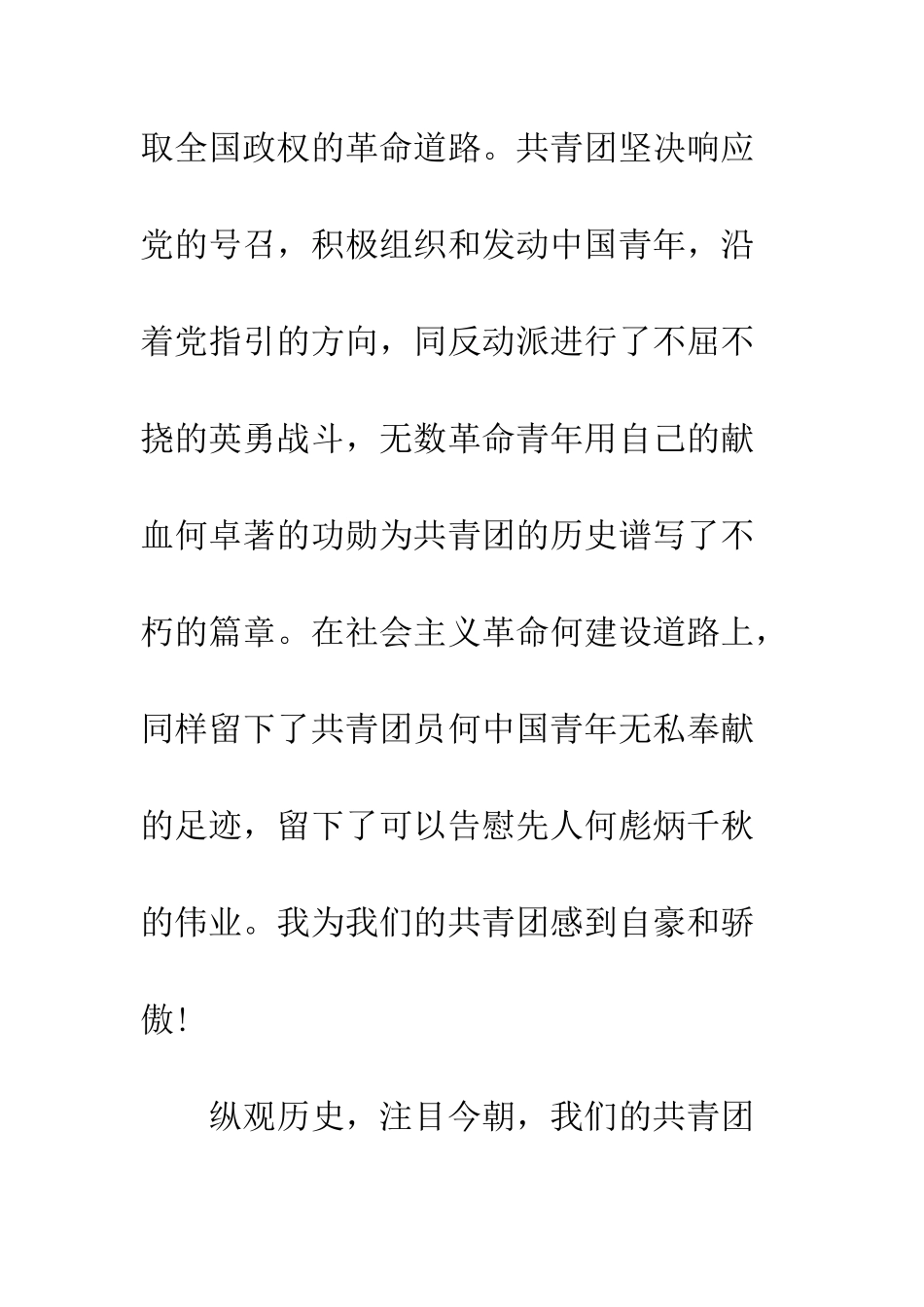 最新入团申请书范文--精选范文_第3页