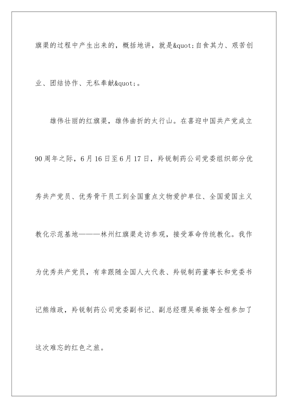 最新全国红旗渠精神永放光芒学习活动总结_第2页