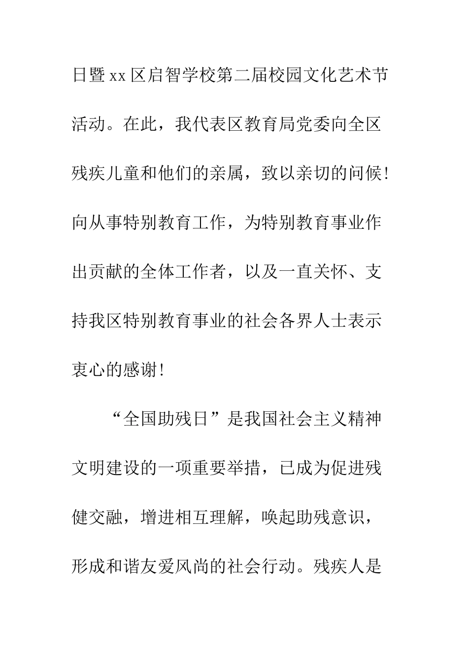 最新全国助残日领导讲话稿范文2篇荐读--精选范文_第2页