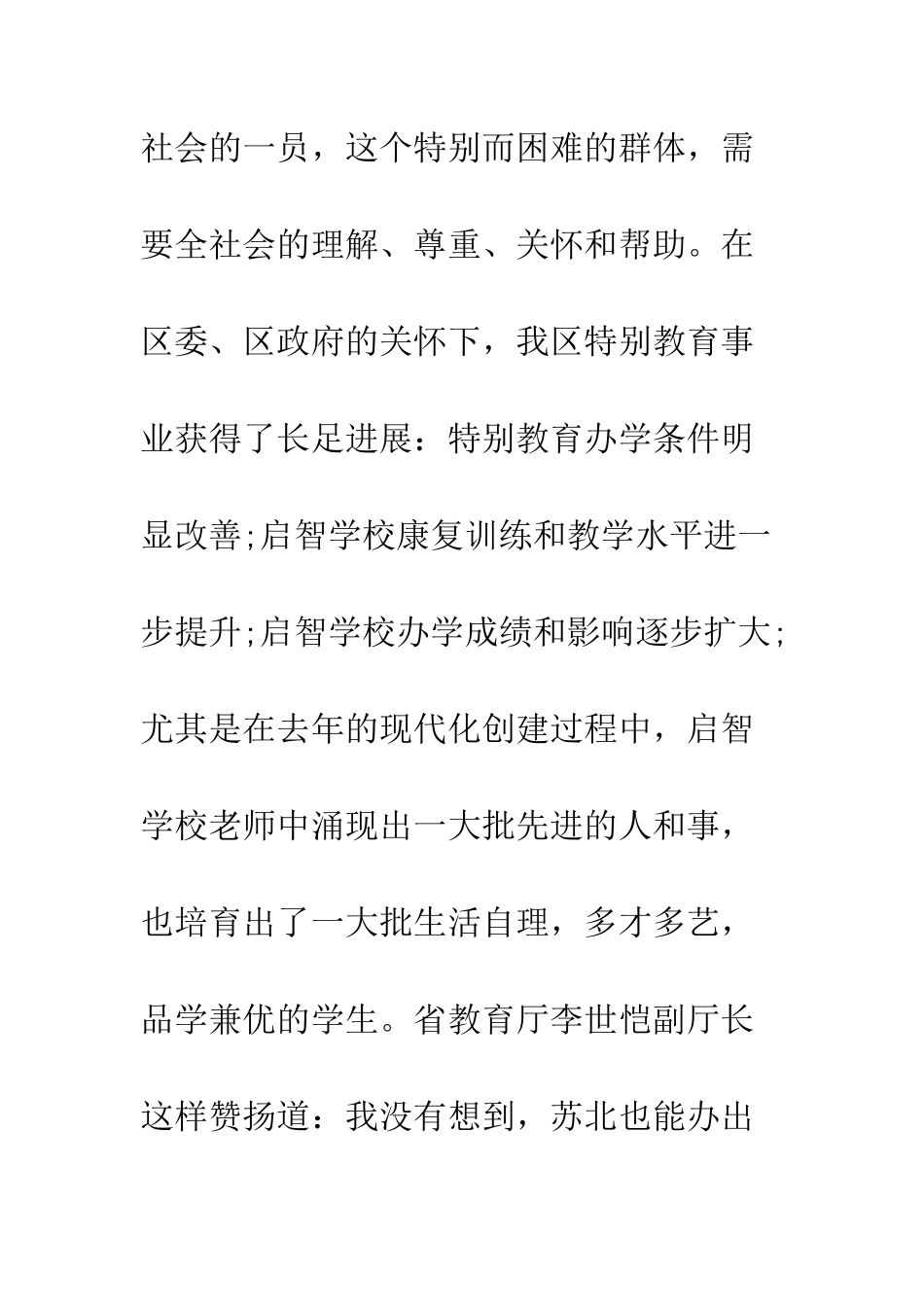 最新全国助残日领导讲话稿范文2篇荐读--精选范文_第3页