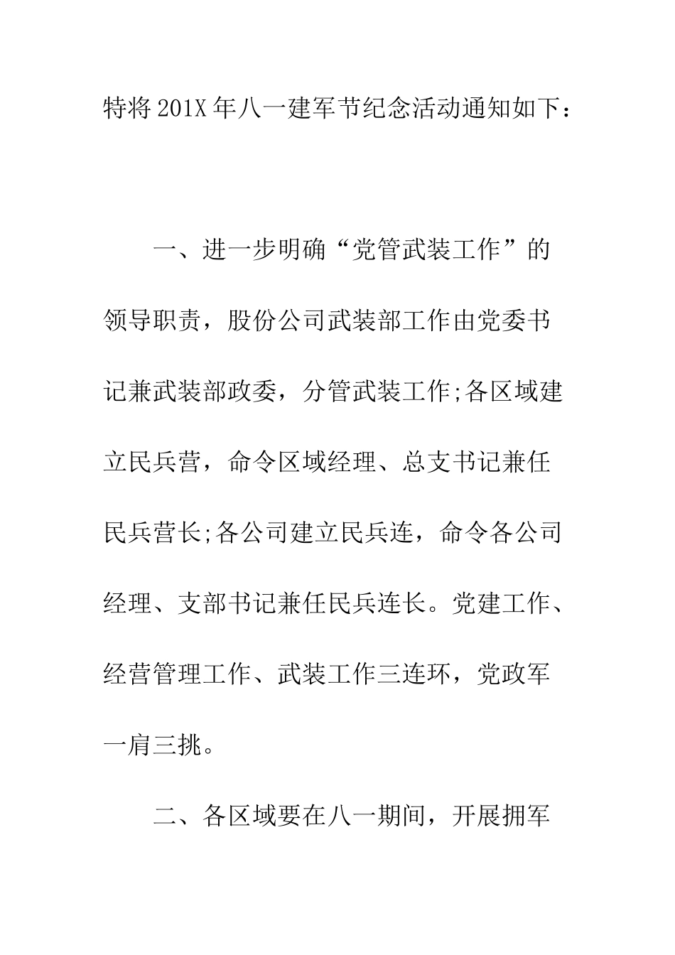 最新八一建军节活动通知写作模板一览--精选范文_第2页