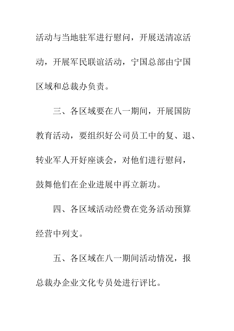 最新八一建军节活动通知写作模板一览--精选范文_第3页