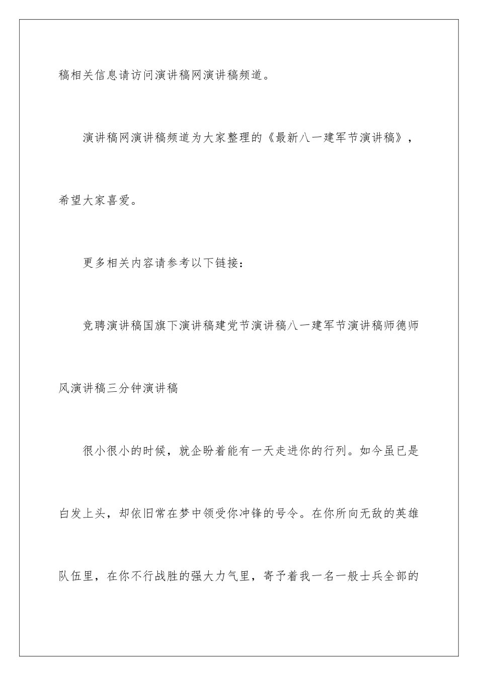 最新八一建军节演讲稿_第2页