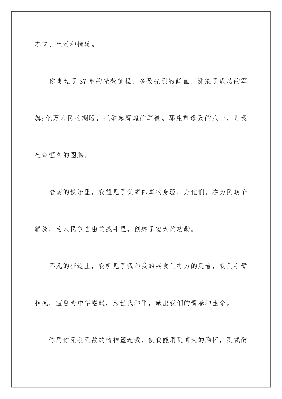 最新八一建军节演讲稿_第3页