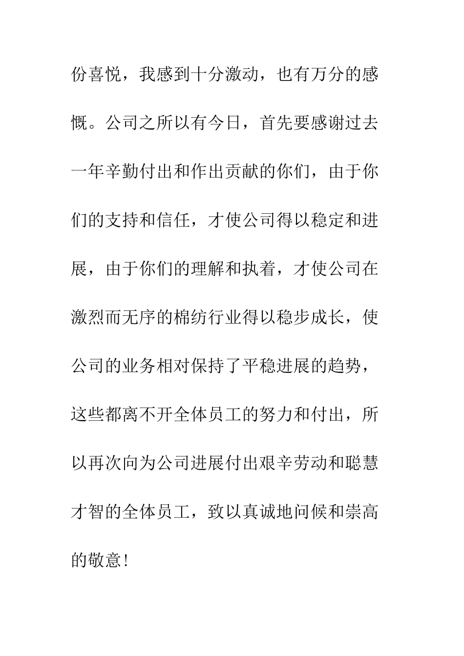 最新八周年庆上的演讲稿--精选范文_第2页