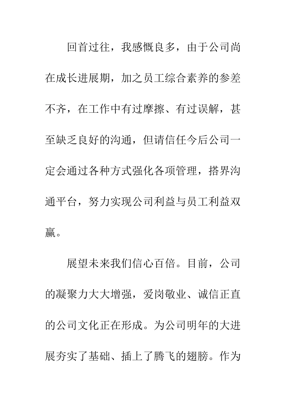 最新八周年庆上的演讲稿--精选范文_第3页