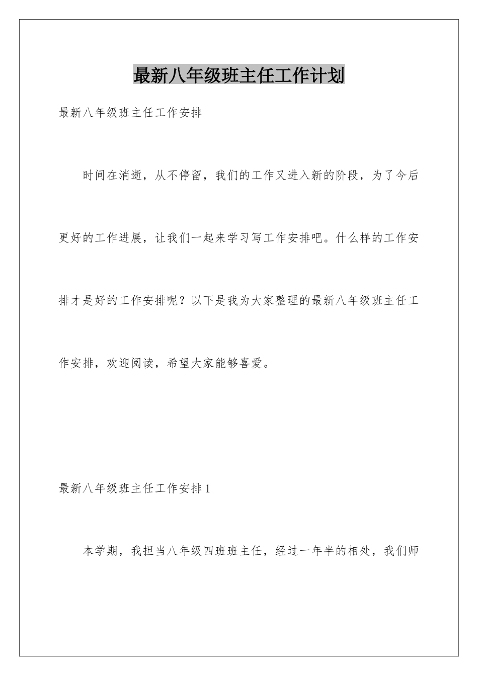 最新八年级班主任工作计划_第1页