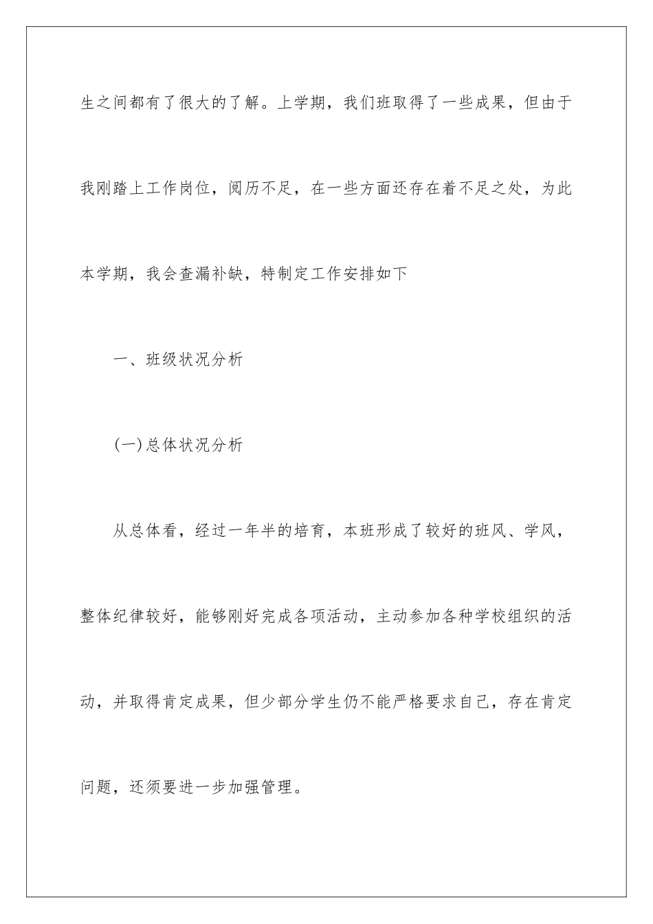 最新八年级班主任工作计划_第2页