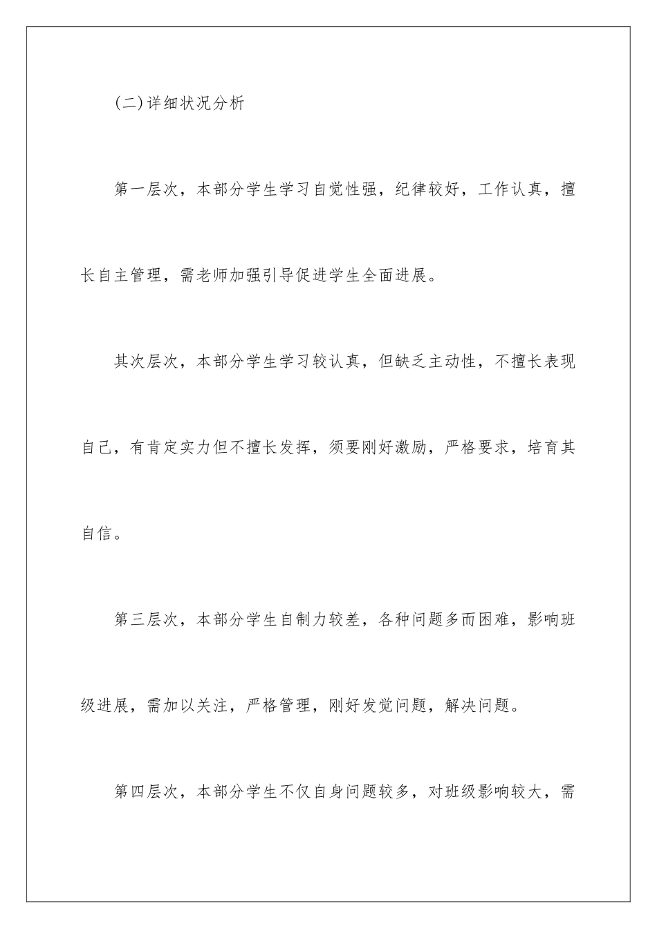 最新八年级班主任工作计划_第3页