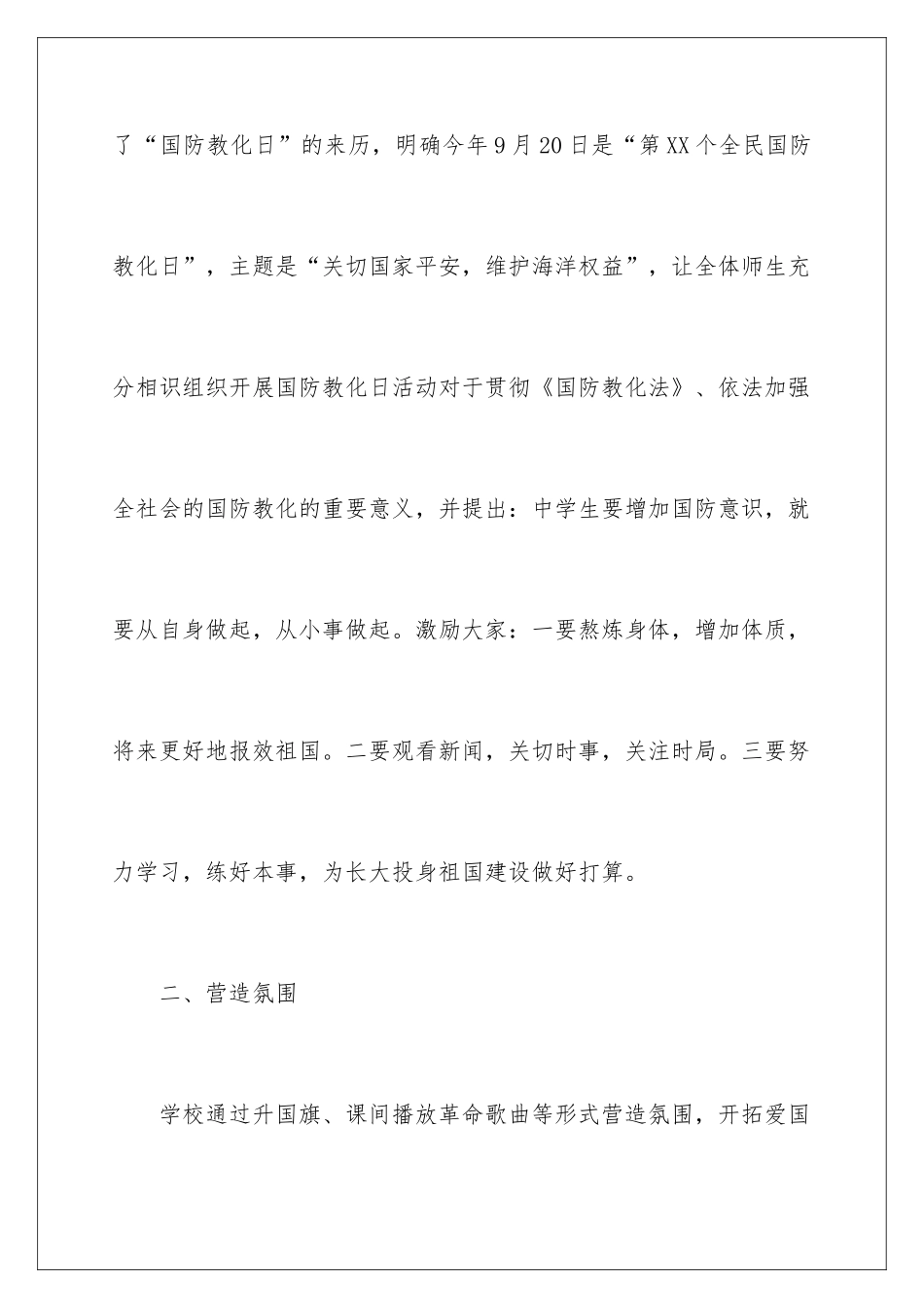 最新全民国防教育日活动总结_第2页