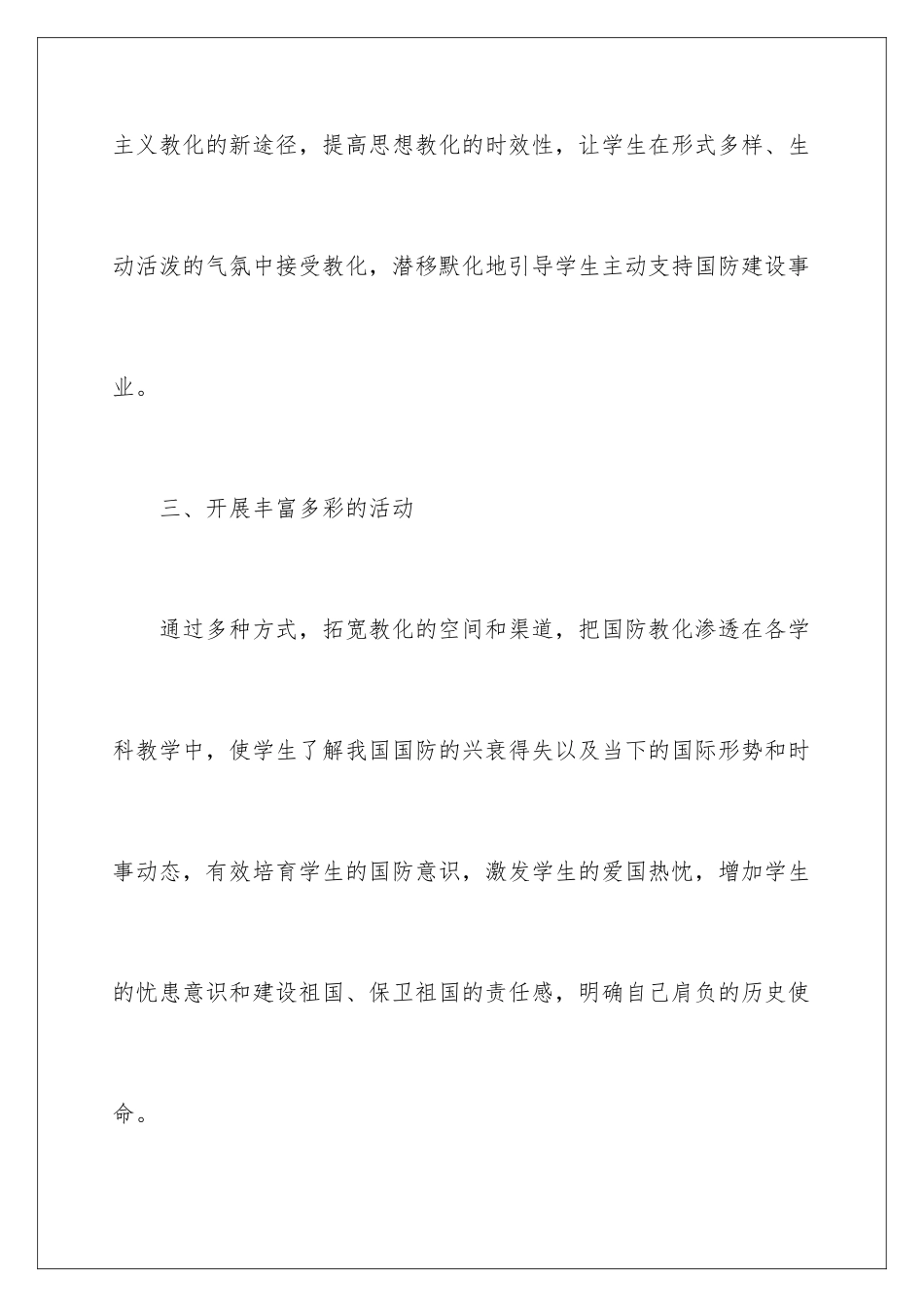 最新全民国防教育日活动总结_第3页