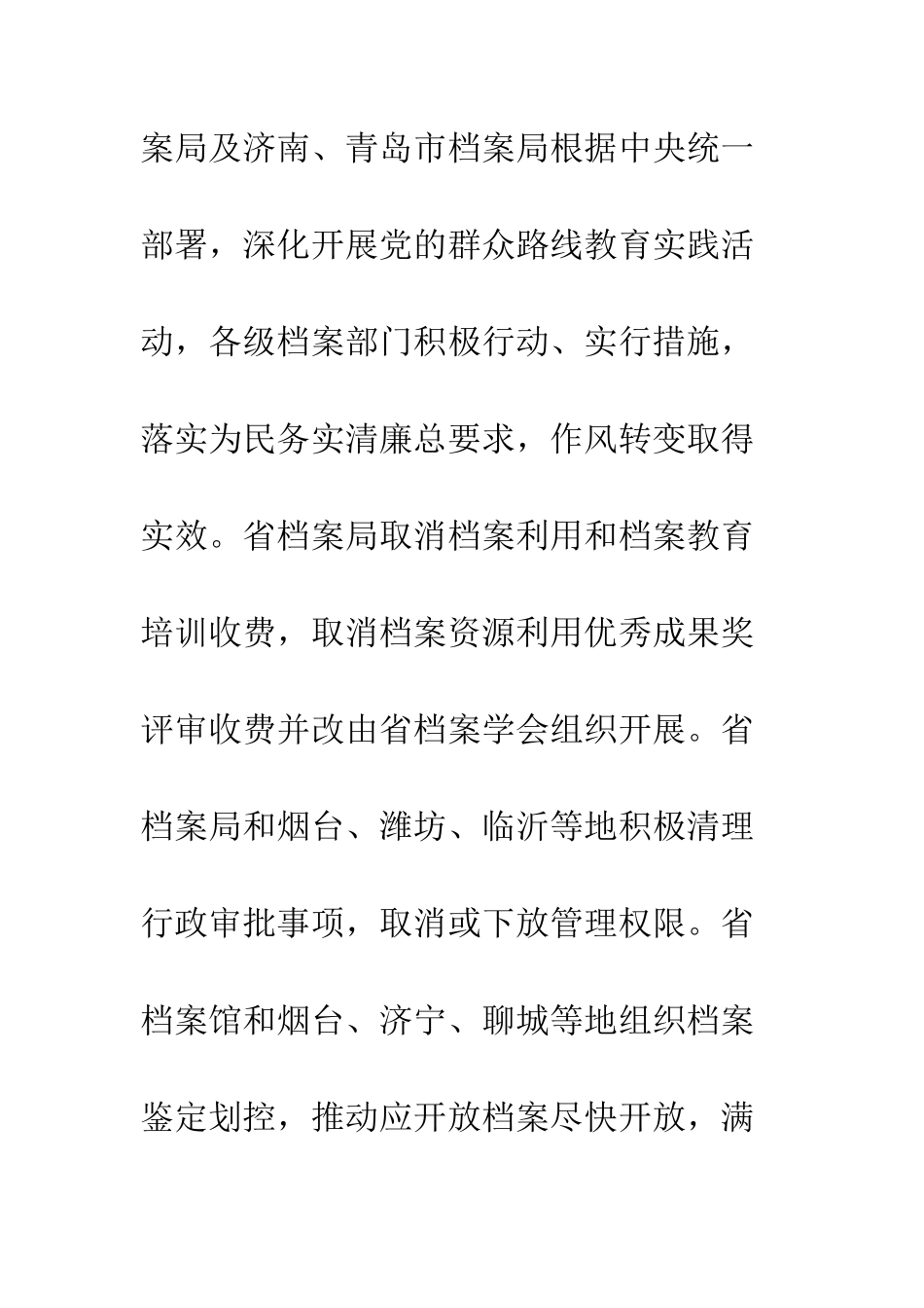 最新全省档案工作会上的讲话--精选范文_第3页